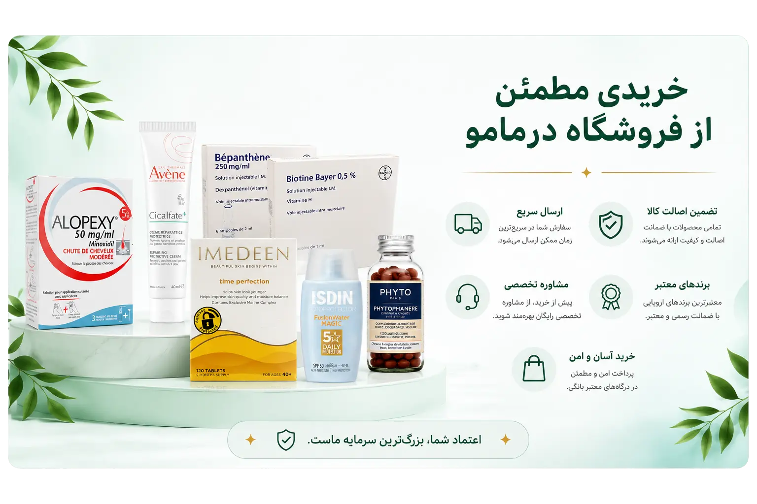 خرید محصولات اصل مراقبت پوست و مو از فروشگاه درمامو
